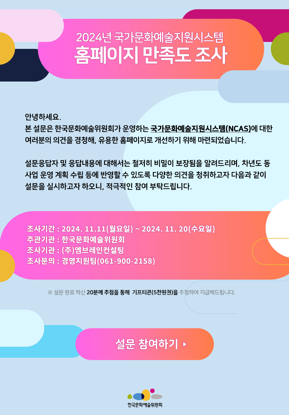 홈페이지 만족도 조사